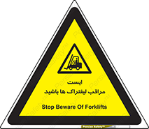 Stop , Forklifts , تردد , عبور , خطر , 