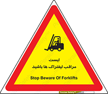 Stop , Forklifts , تردد , عبور , خطر , 