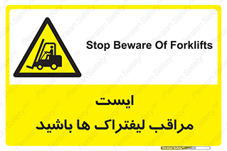 Stop , Forklifts , تردد , عبور , خطر , 