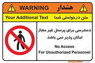 Access , Unauthorized , Personnel , پرسنل , ممنوع , افراد , 