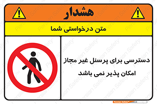 Access , Unauthorized , Personnel , پرسنل , ممنوع , افراد , 