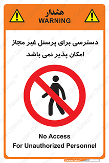 Access , Unauthorized , Personnel , پرسنل , ممنوع , افراد , 