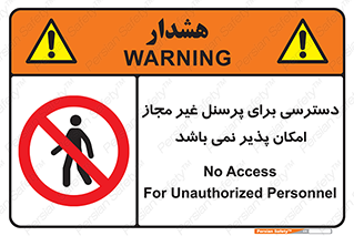 Access , Unauthorized , Personnel , پرسنل , ممنوع , افراد , 