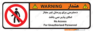 Access , Unauthorized , Personnel , پرسنل , ممنوع , افراد , 