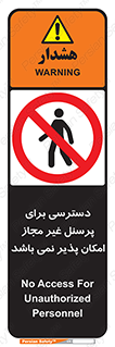 Access , Unauthorized , Personnel , پرسنل , ممنوع , افراد , 