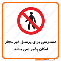 Access , Unauthorized , Personnel , پرسنل , ممنوع , افراد , 