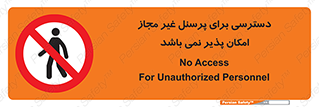 Access , Unauthorized , Personnel , پرسنل , ممنوع , افراد , 