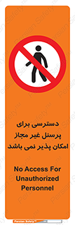 Access , Unauthorized , Personnel , پرسنل , ممنوع , افراد , 