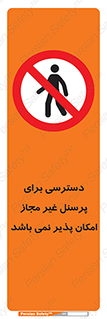 Access , Unauthorized , Personnel , پرسنل , ممنوع , افراد , 