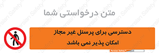 Access , Unauthorized , Personnel , پرسنل , ممنوع , افراد , 