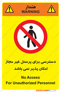 Access , Unauthorized , Personnel , پرسنل , ممنوع , افراد , 