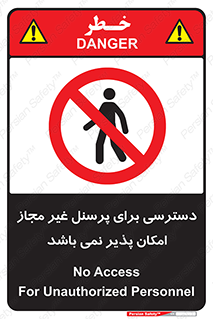 Access , Unauthorized , Personnel , پرسنل , ممنوع , افراد , 