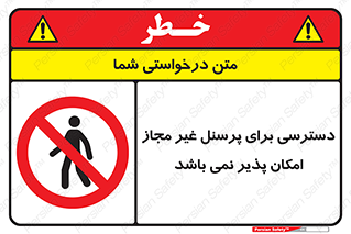 Access , Unauthorized , Personnel , پرسنل , ممنوع , افراد , 