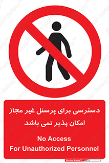 Access , Unauthorized , Personnel , پرسنل , ممنوع , افراد , 