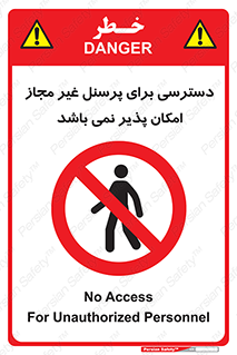 Access , Unauthorized , Personnel , پرسنل , ممنوع , افراد , 
