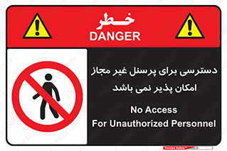 Access , Unauthorized , Personnel , پرسنل , ممنوع , افراد , 