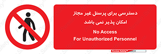 Access , Unauthorized , Personnel , پرسنل , ممنوع , افراد , 