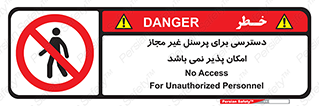 Access , Unauthorized , Personnel , پرسنل , ممنوع , افراد , 