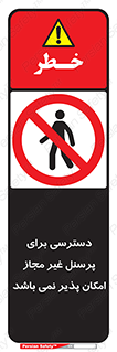 Access , Unauthorized , Personnel , پرسنل , ممنوع , افراد , 