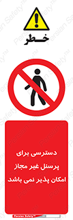 Access , Unauthorized , Personnel , پرسنل , ممنوع , افراد , 