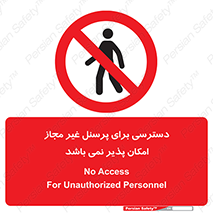 Access , Unauthorized , Personnel , پرسنل , ممنوع , افراد , 