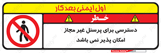 Access , Unauthorized , Personnel , پرسنل , ممنوع , افراد , 