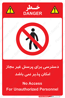 Access , Unauthorized , Personnel , پرسنل , ممنوع , افراد , 
