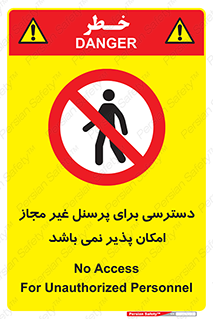 Access , Unauthorized , Personnel , پرسنل , ممنوع , افراد , 