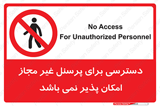 Access , Unauthorized , Personnel , پرسنل , ممنوع , افراد , 