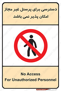Access , Unauthorized , Personnel , پرسنل , ممنوع , افراد , 
