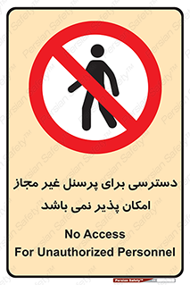 Access , Unauthorized , Personnel , پرسنل , ممنوع , افراد , 
