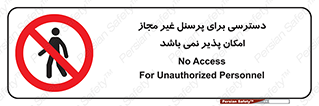 Access , Unauthorized , Personnel , پرسنل , ممنوع , افراد , 
