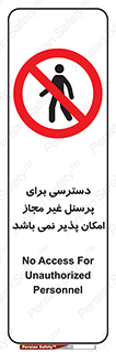 Access , Unauthorized , Personnel , پرسنل , ممنوع , افراد , 