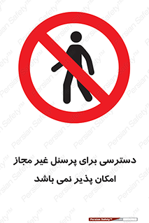 Access , Unauthorized , Personnel , پرسنل , ممنوع , افراد , 