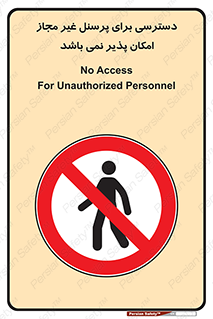 Access , Unauthorized , Personnel , پرسنل , ممنوع , افراد , 