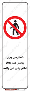 Access , Unauthorized , Personnel , پرسنل , ممنوع , افراد , 