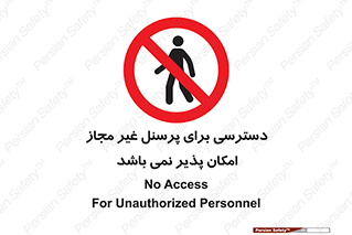Access , Unauthorized , Personnel , پرسنل , ممنوع , افراد , 