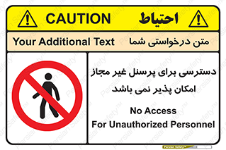 Access , Unauthorized , Personnel , پرسنل , ممنوع , افراد , 
