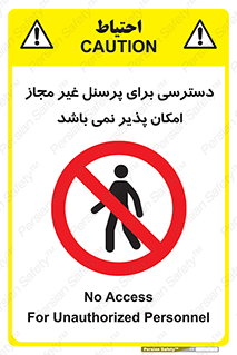Access , Unauthorized , Personnel , پرسنل , ممنوع , افراد , 
