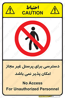 Access , Unauthorized , Personnel , پرسنل , ممنوع , افراد , 