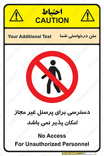 Access , Unauthorized , Personnel , پرسنل , ممنوع , افراد , 