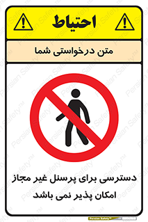 Access , Unauthorized , Personnel , پرسنل , ممنوع , افراد , 
