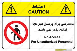 Access , Unauthorized , Personnel , پرسنل , ممنوع , افراد , 