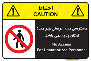 Access , Unauthorized , Personnel , پرسنل , ممنوع , افراد , 