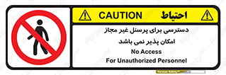 Access , Unauthorized , Personnel , پرسنل , ممنوع , افراد , 