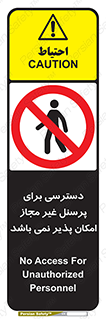 Access , Unauthorized , Personnel , پرسنل , ممنوع , افراد , 