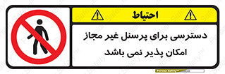 Access , Unauthorized , Personnel , پرسنل , ممنوع , افراد , 