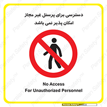 Access , Unauthorized , Personnel , پرسنل , ممنوع , افراد , 
