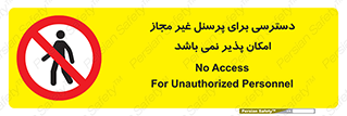 Access , Unauthorized , Personnel , پرسنل , ممنوع , افراد , 