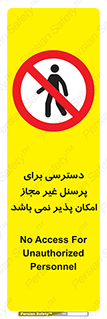 Access , Unauthorized , Personnel , پرسنل , ممنوع , افراد , 